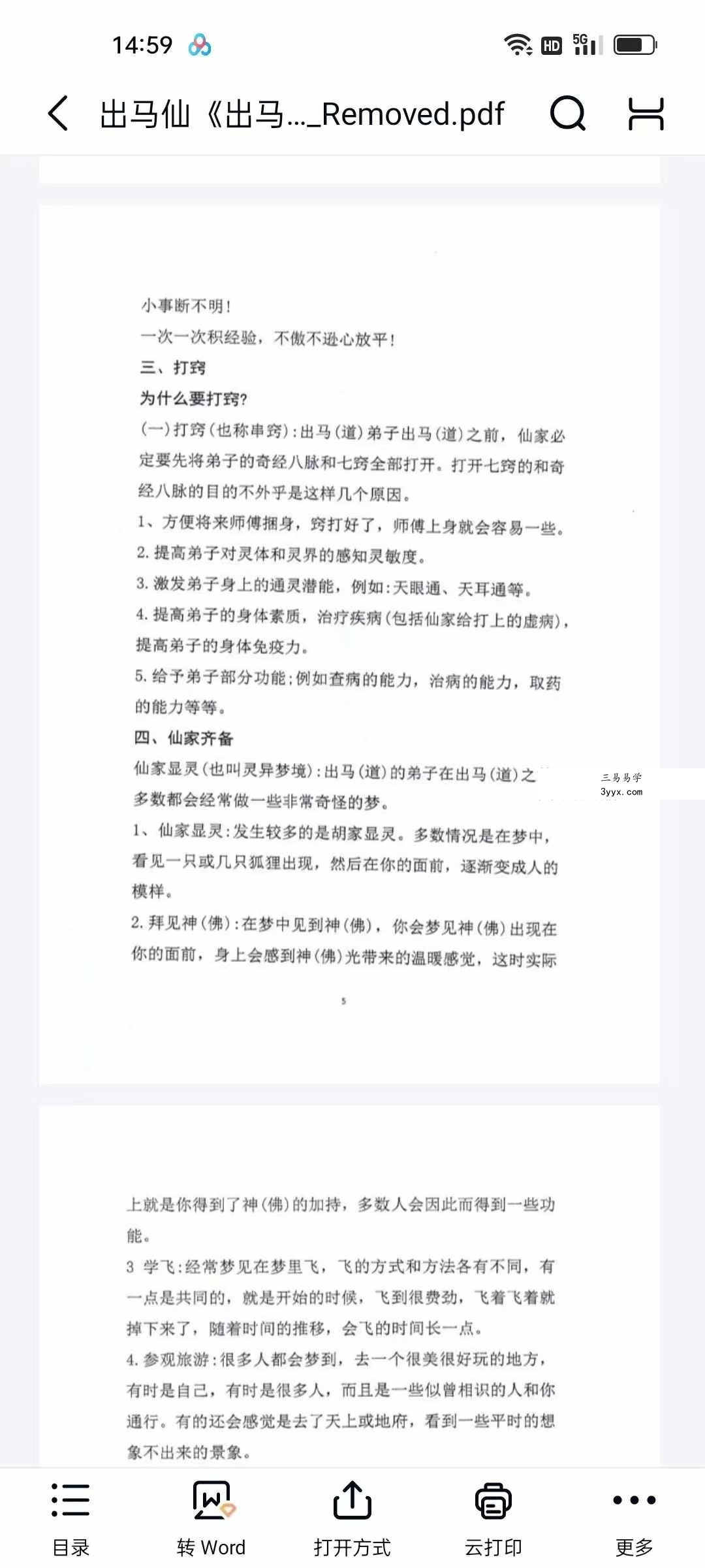 霍师傅 出马仙《出马弟子实战大全》查事看事化解知识239页 资料图片