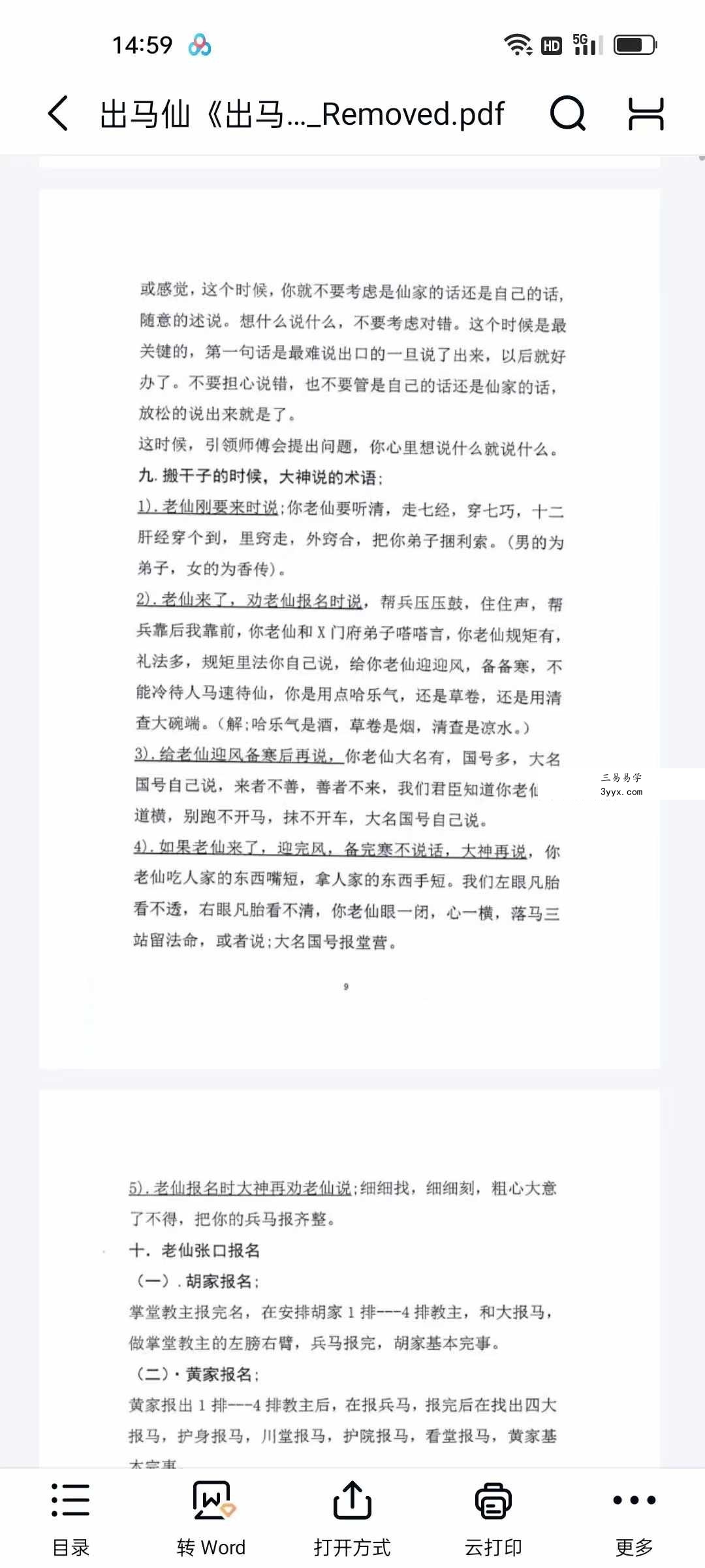 霍师傅 出马仙《出马弟子实战大全》查事看事化解知识239页 资料图片