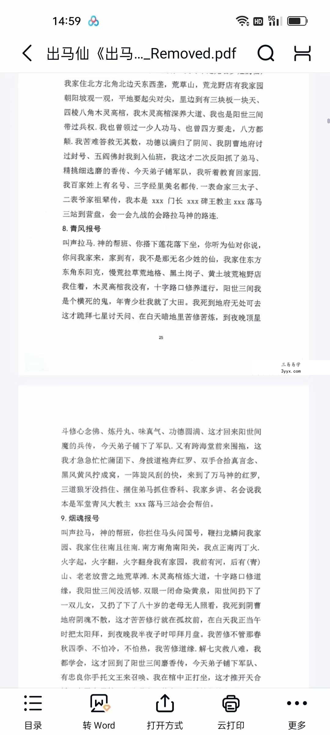 霍师傅 出马仙《出马弟子实战大全》查事看事化解知识239页 资料图片