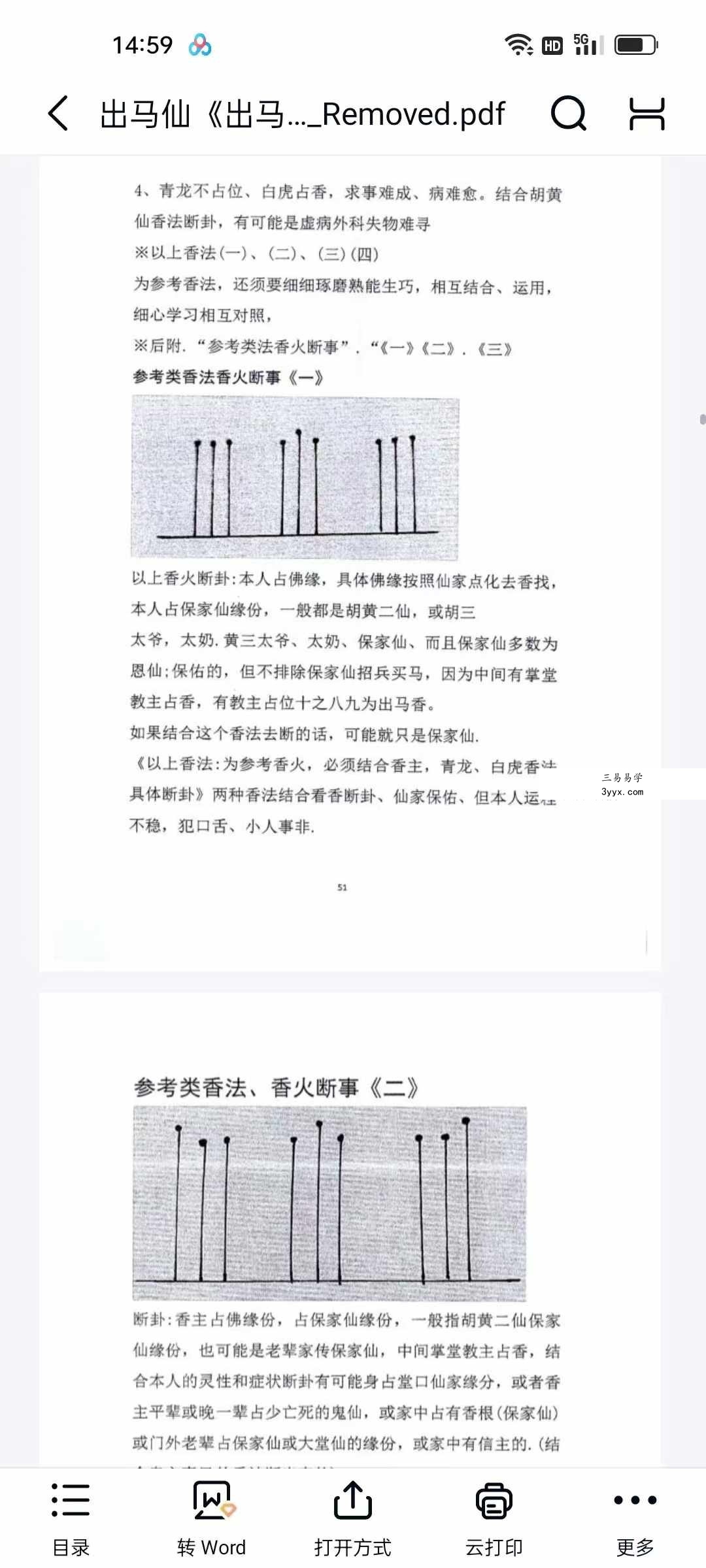 霍师傅 出马仙《出马弟子实战大全》查事看事化解知识239页 资料图片