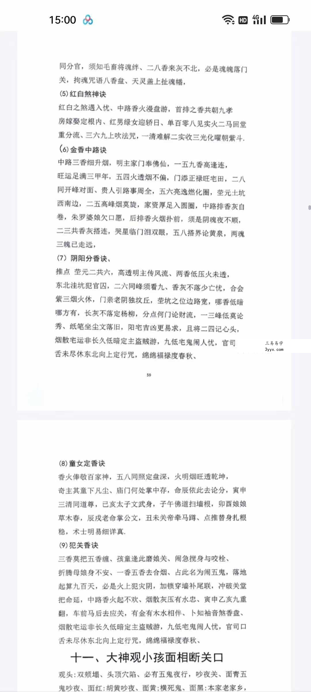 霍师傅 出马仙《出马弟子实战大全》查事看事化解知识239页 资料图片