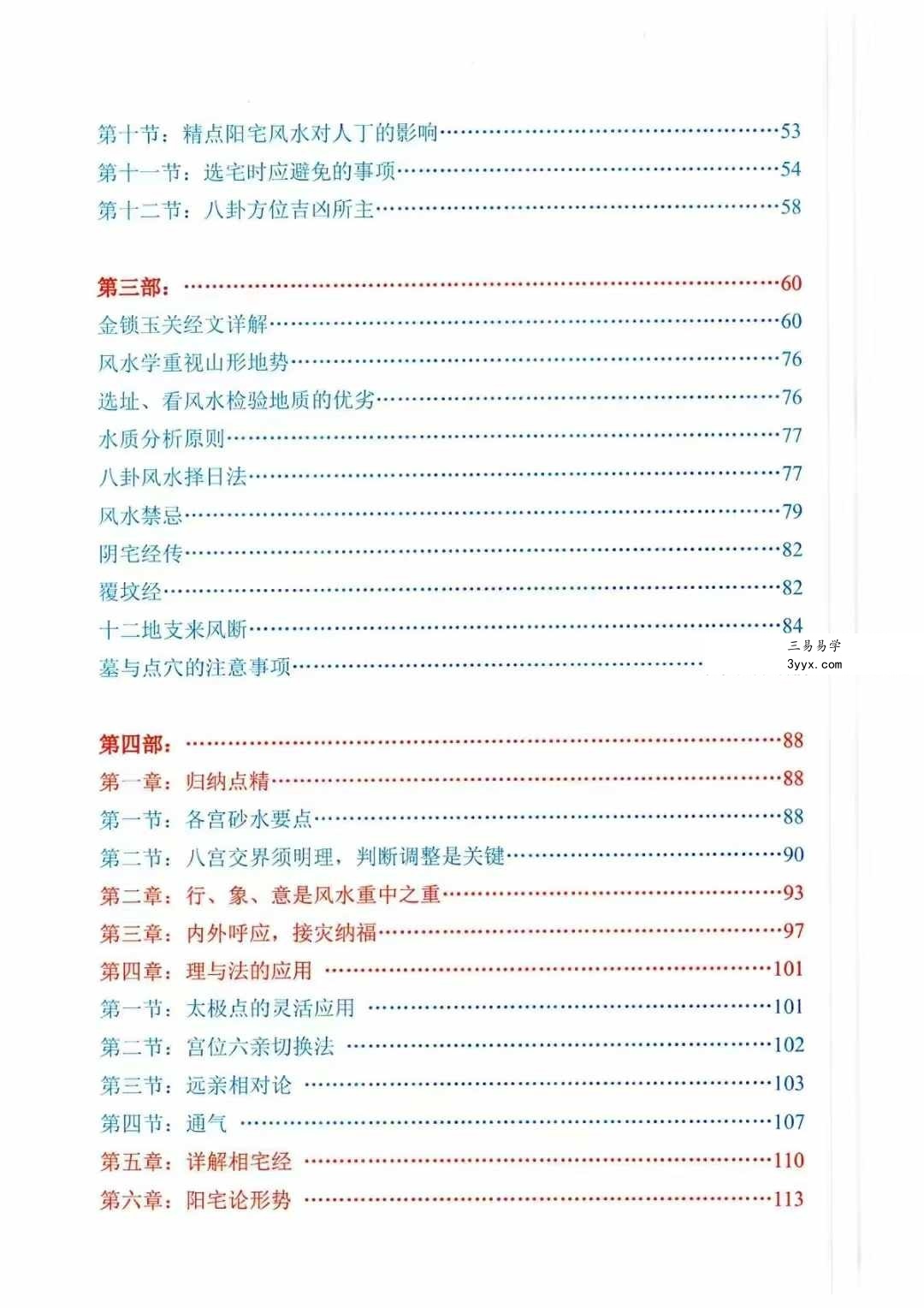 刘东亮 金锁玉关《八卦风水函授教材》142页 资料图片