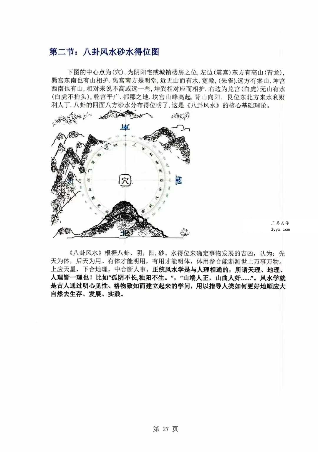 刘东亮 金锁玉关《八卦风水函授教材》142页 资料图片