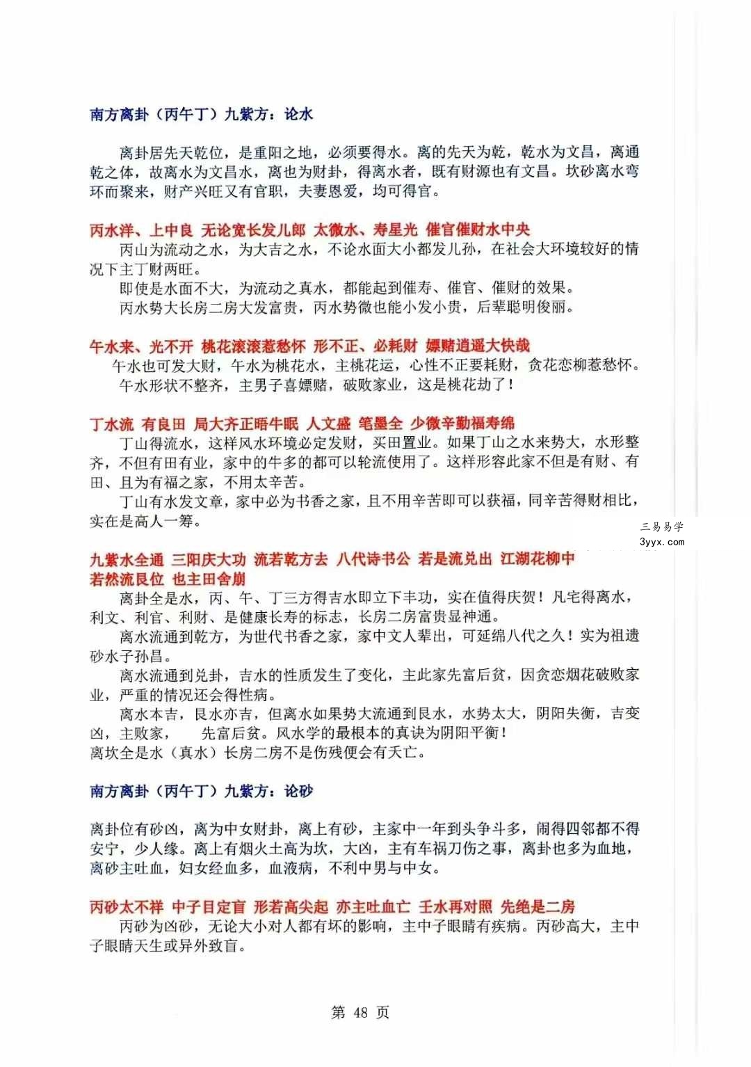 刘东亮 金锁玉关《八卦风水函授教材》142页 资料图片