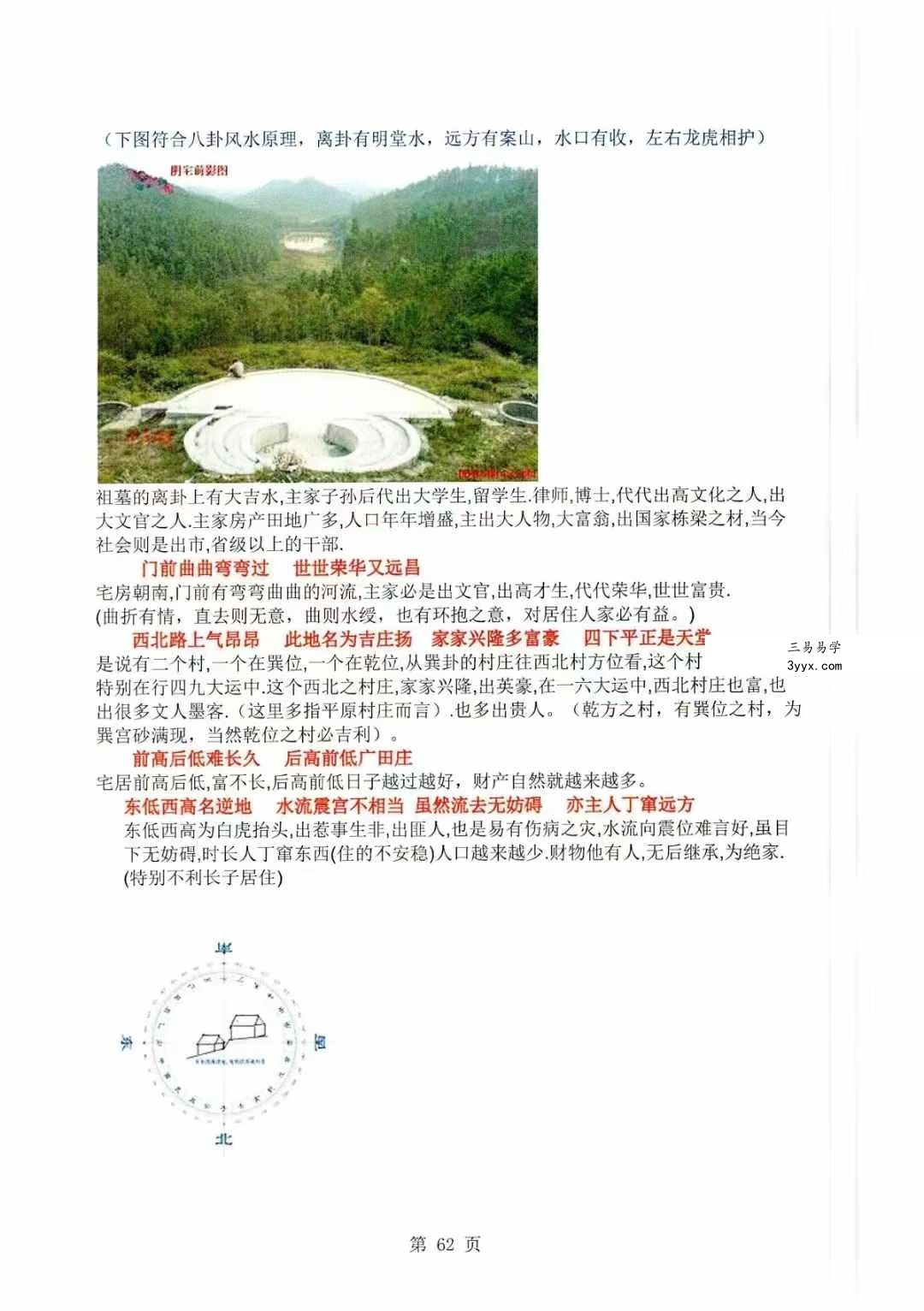 刘东亮 金锁玉关《八卦风水函授教材》142页 资料图片