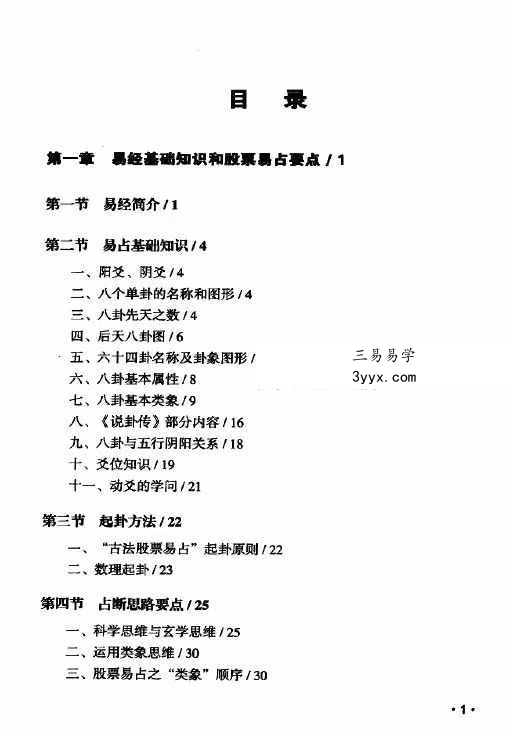 劳剑勇《股票易占交易系统》280页 资料图片