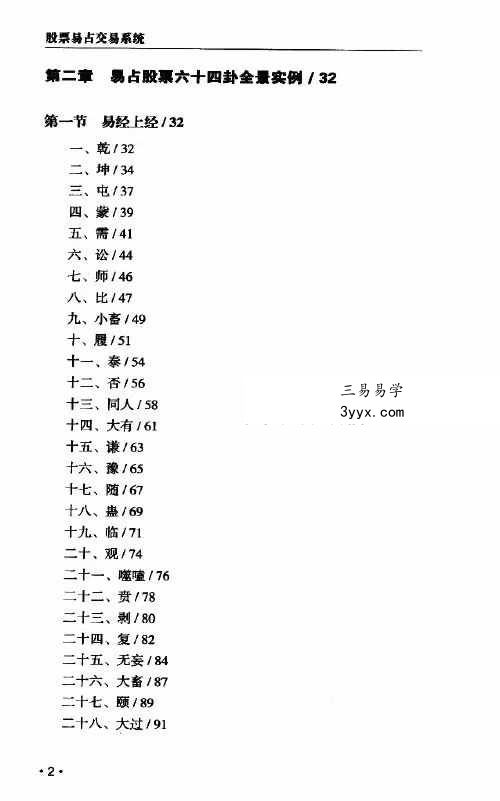 劳剑勇《股票易占交易系统》280页 资料图片
