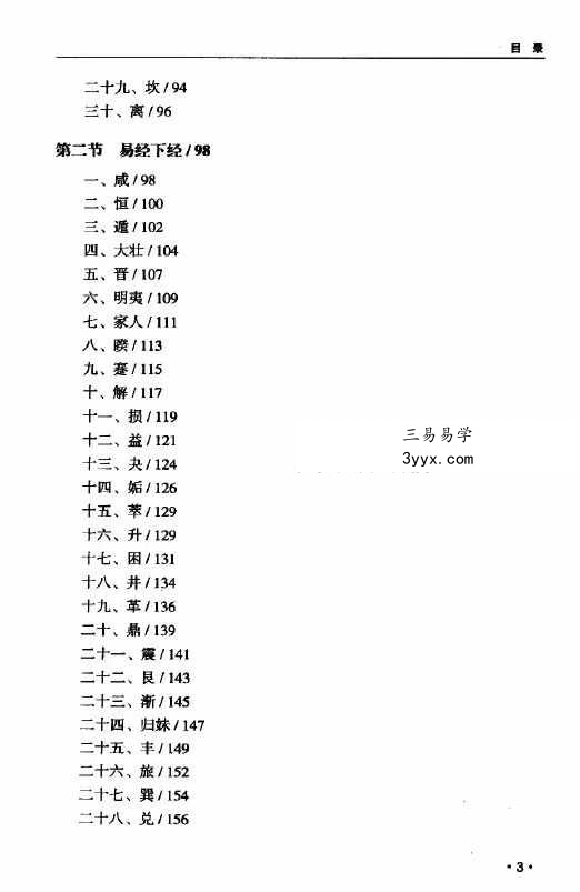 劳剑勇《股票易占交易系统》280页 资料图片