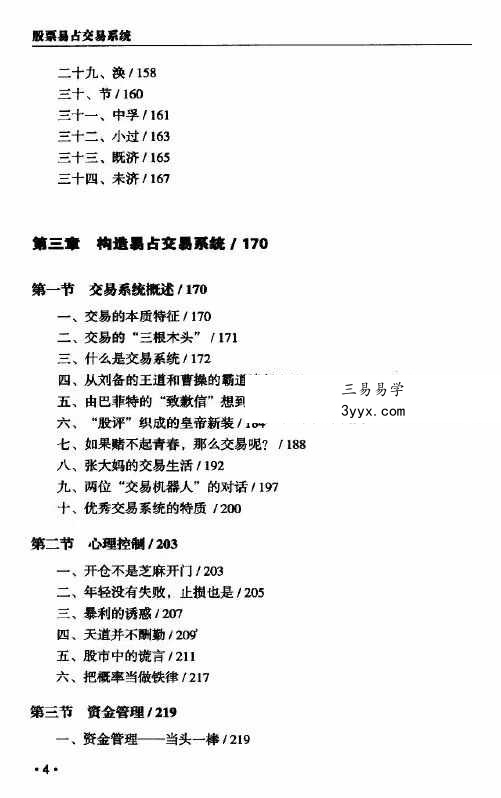 劳剑勇《股票易占交易系统》280页 资料图片