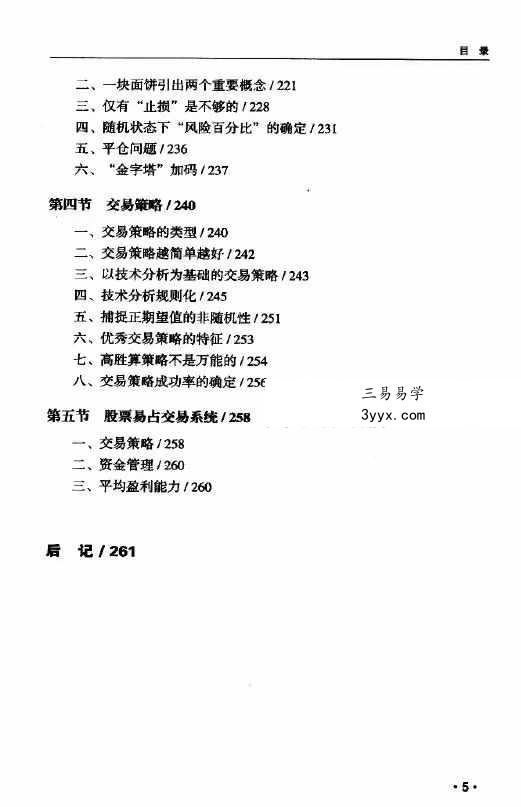 劳剑勇《股票易占交易系统》280页 资料图片