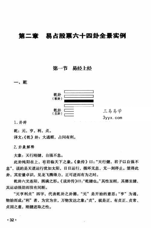 劳剑勇《股票易占交易系统》280页 资料图片