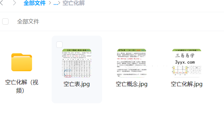 奇门遁甲顶级化解术四害化解视频 资料图片