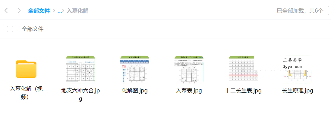 奇门遁甲顶级化解术四害化解视频 资料图片