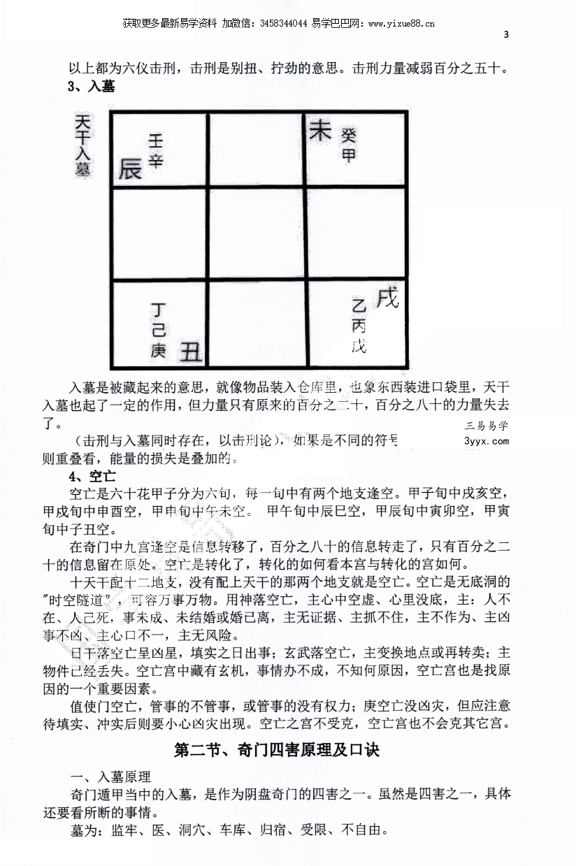 国学易哥 阴盘奇门系统课程《奇门遁甲顶级化解术》101页 资料图片