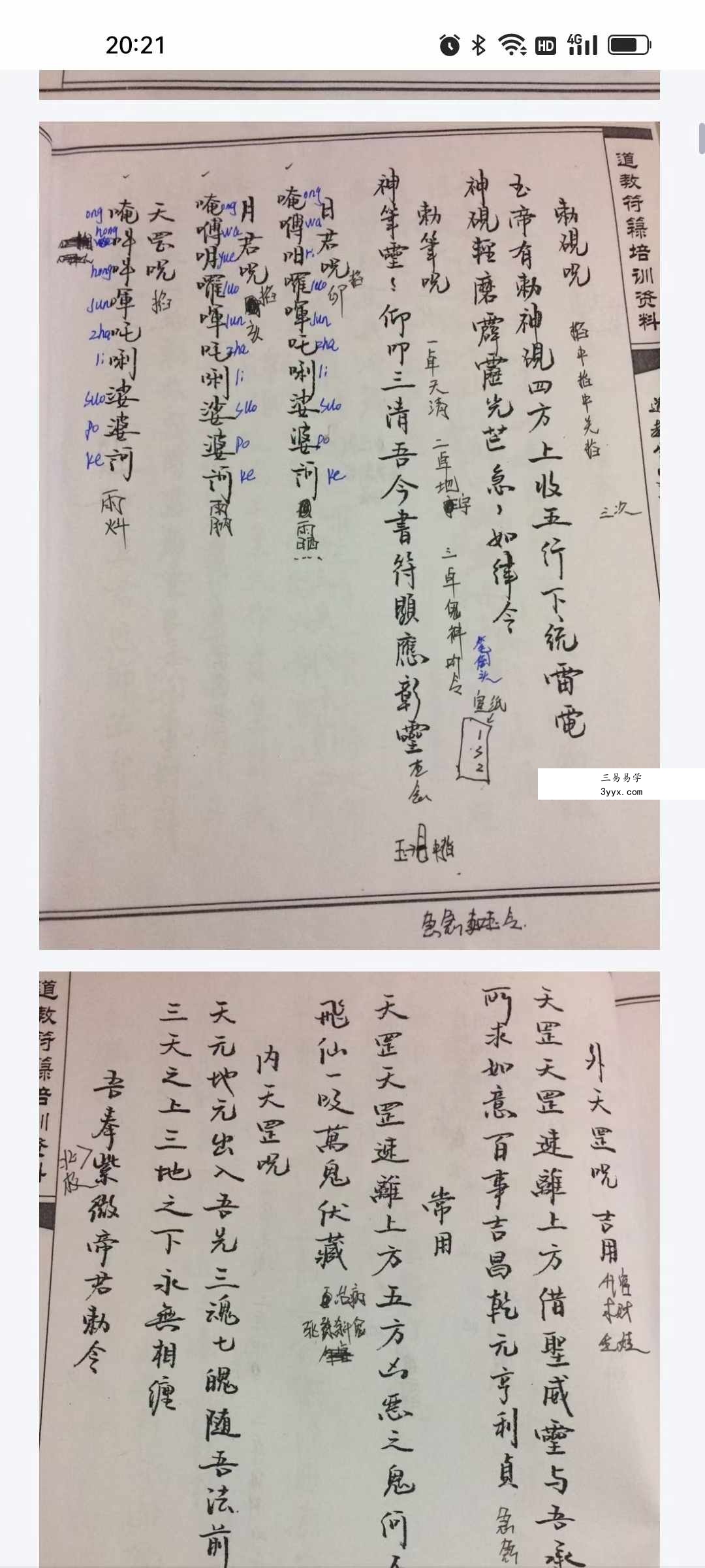 鹤道长 道教雷霆诸将常用符箓汇总85页 资料图片