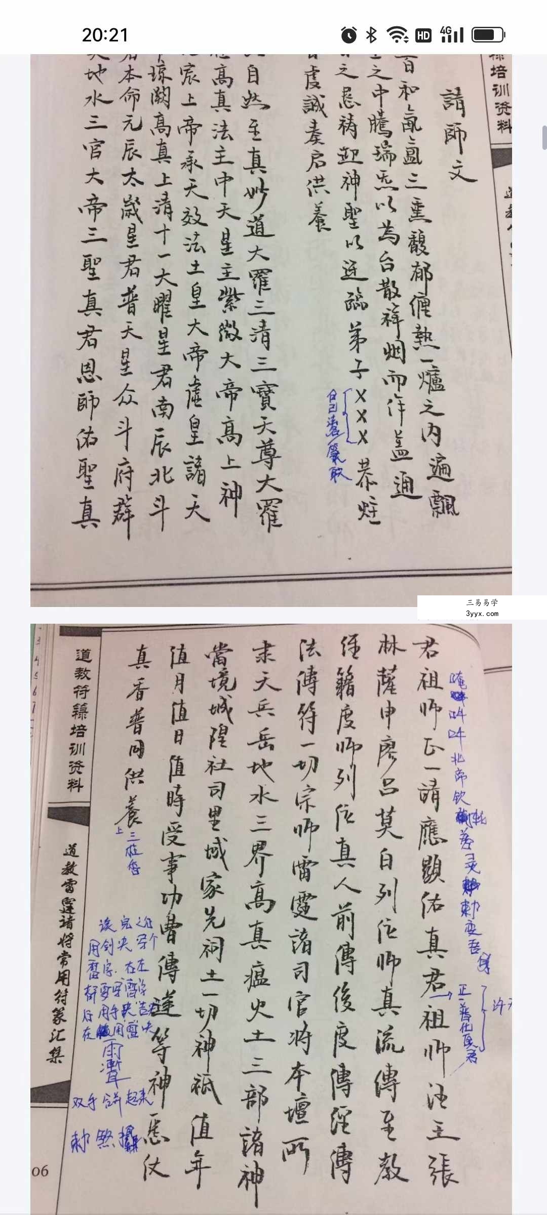 鹤道长 道教雷霆诸将常用符箓汇总85页 资料图片