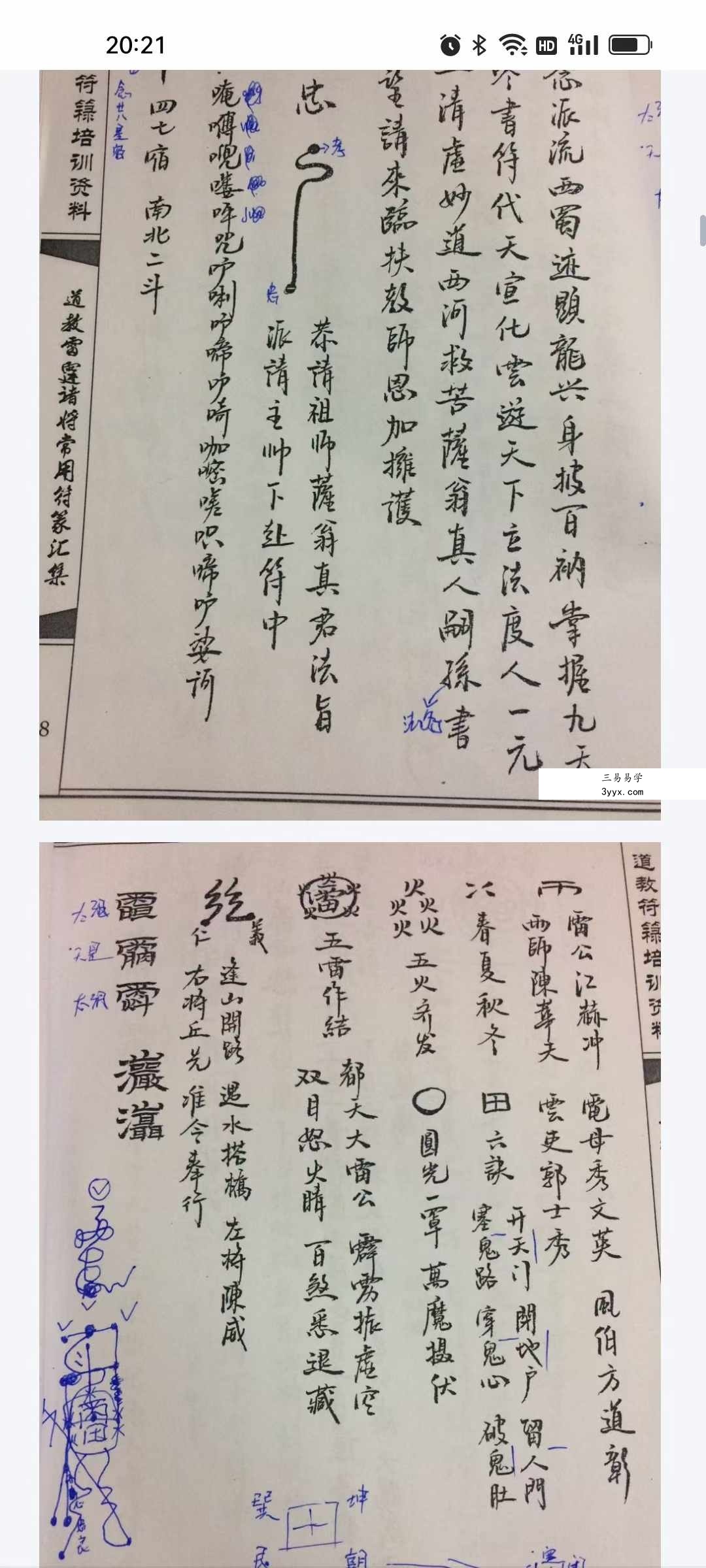 鹤道长 道教雷霆诸将常用符箓汇总85页 资料图片