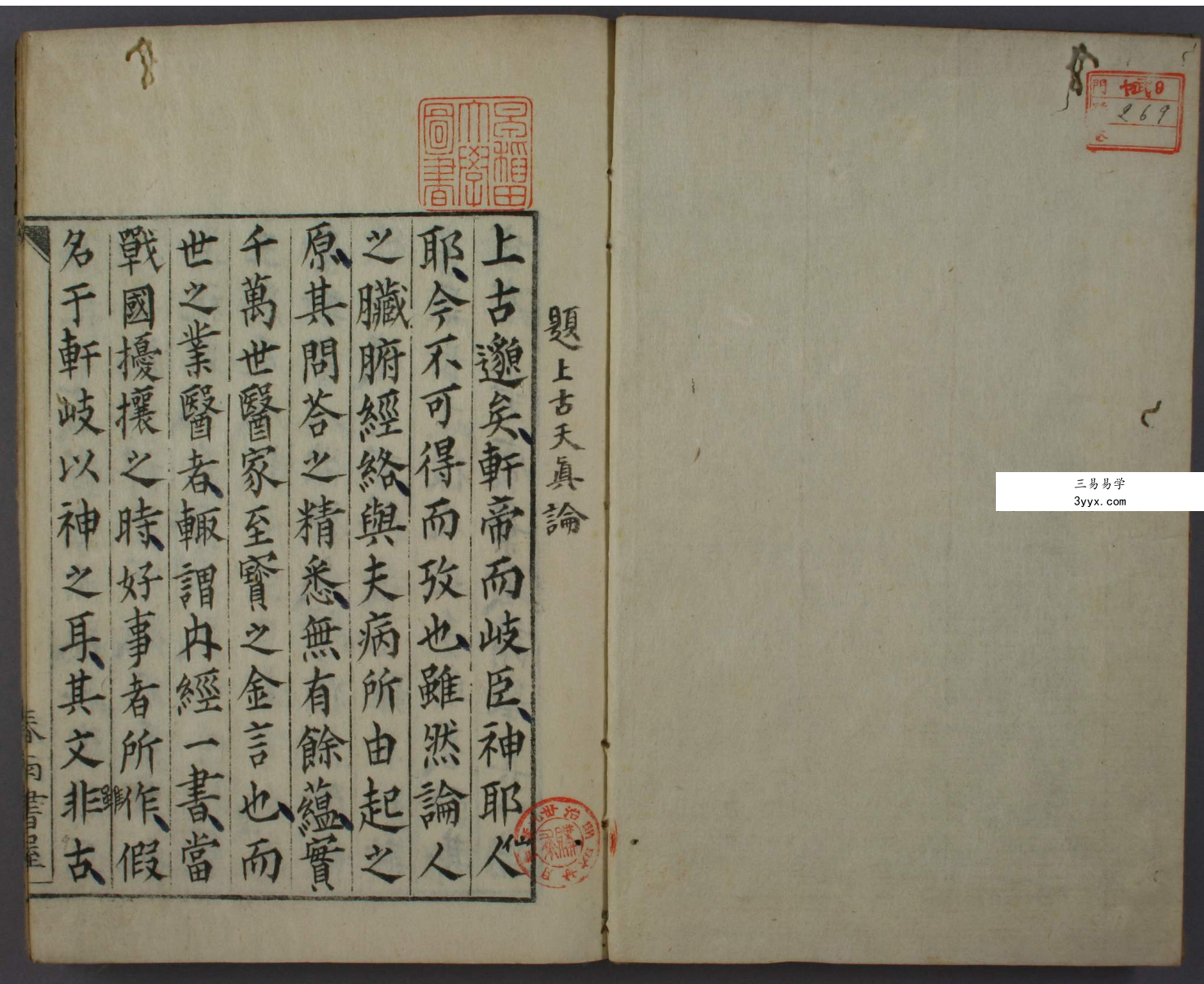 《上古天真论》35筒子页70面 资料图片