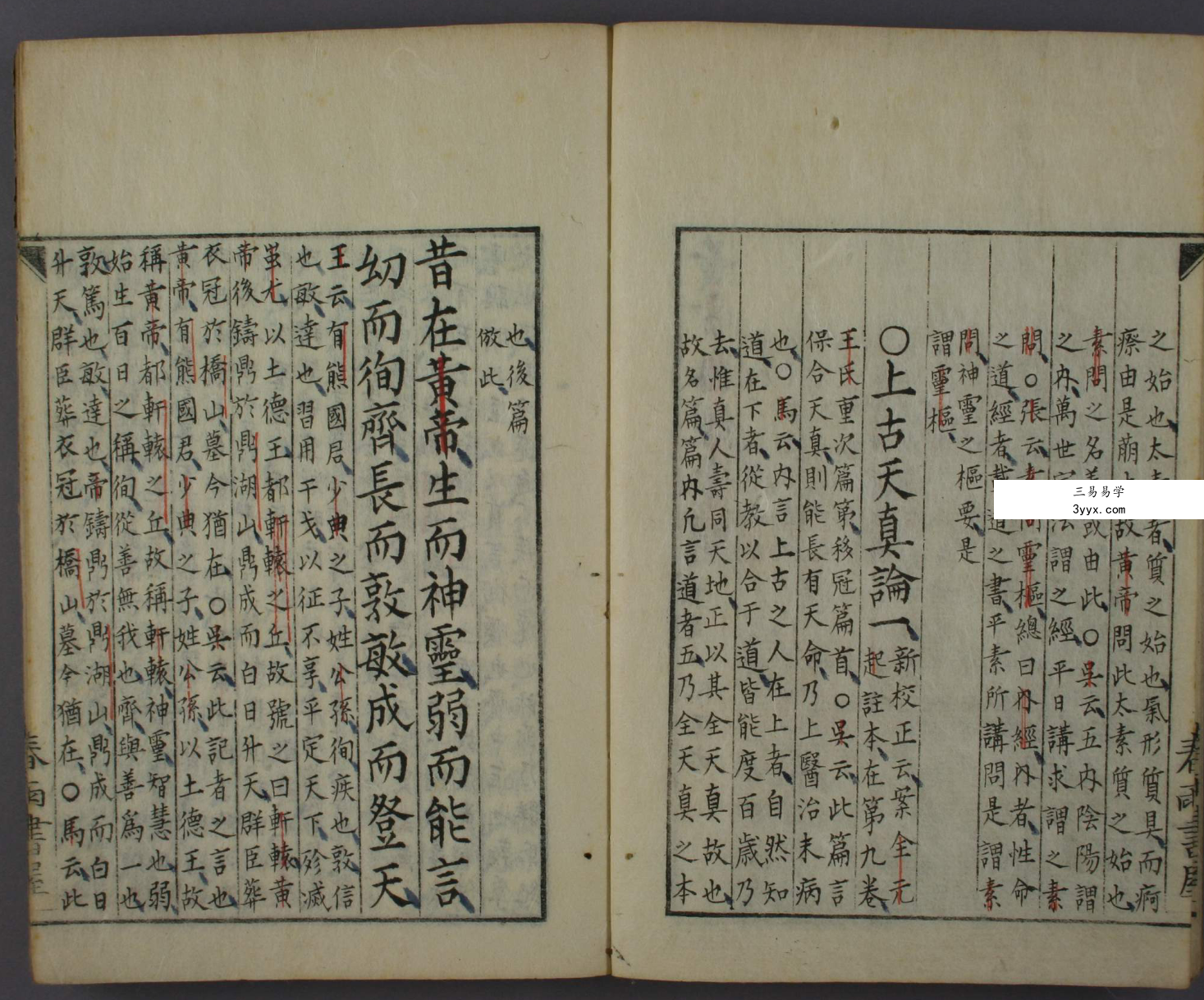 《上古天真论》35筒子页70面 资料图片