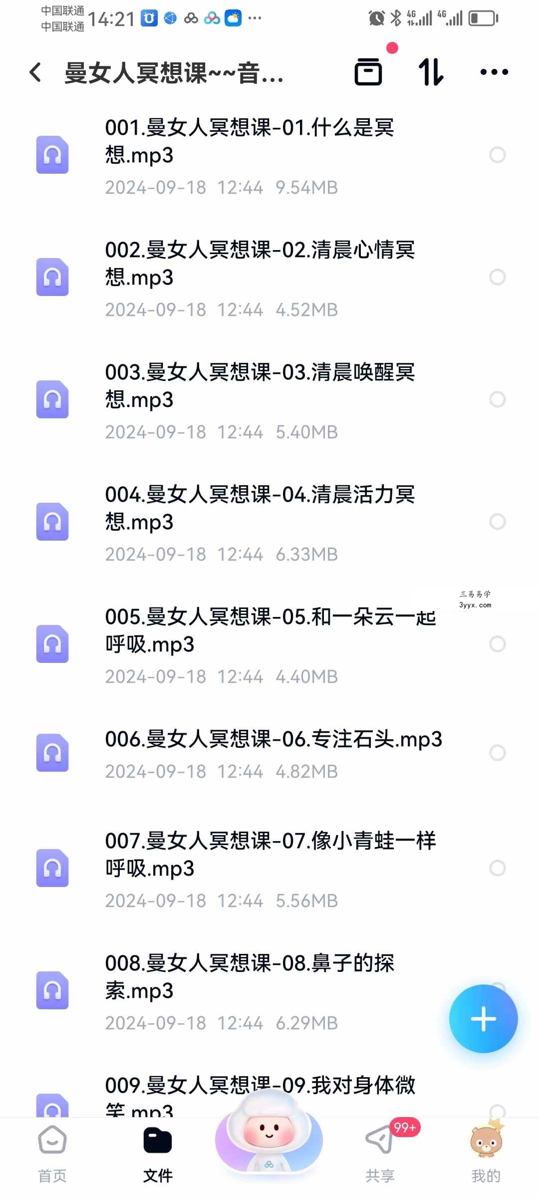 曼女人冥想课-音频版26节 资料图片