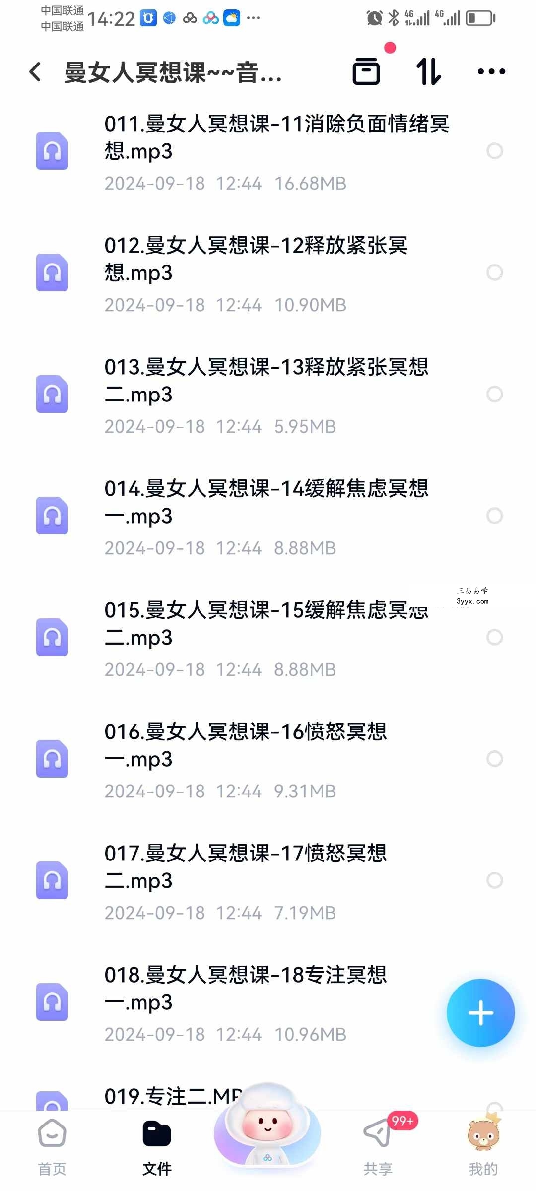 曼女人冥想课-音频版26节 资料图片