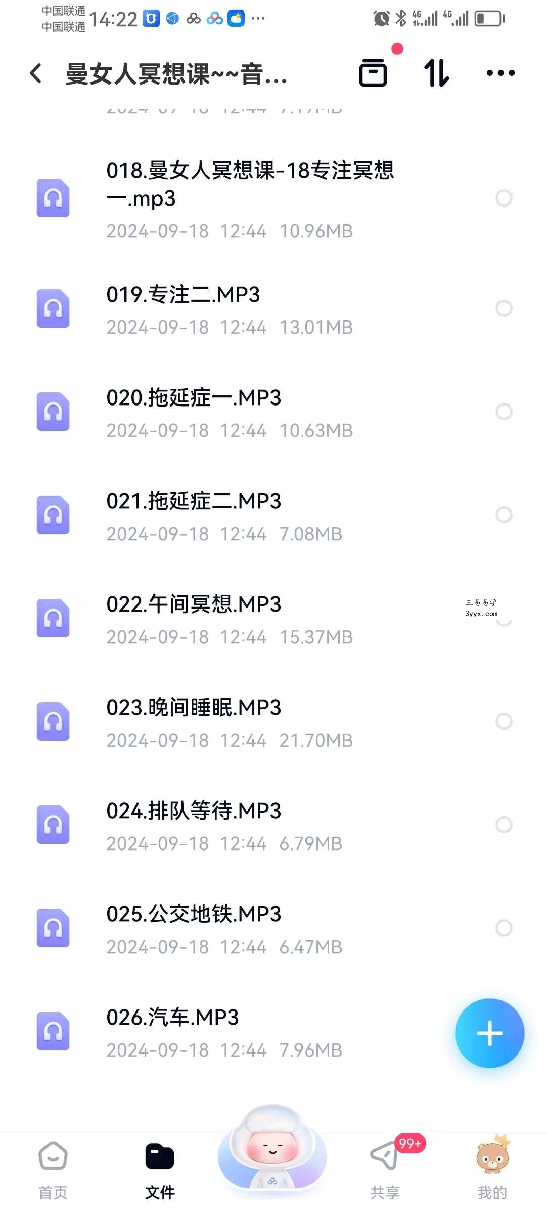 曼女人冥想课-音频版26节 资料图片