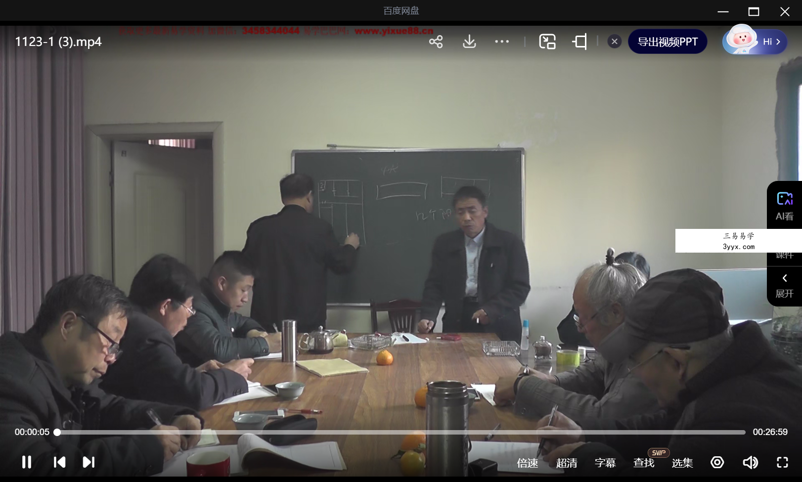 李云奇 一宅断最新面授29集视频 资料图片