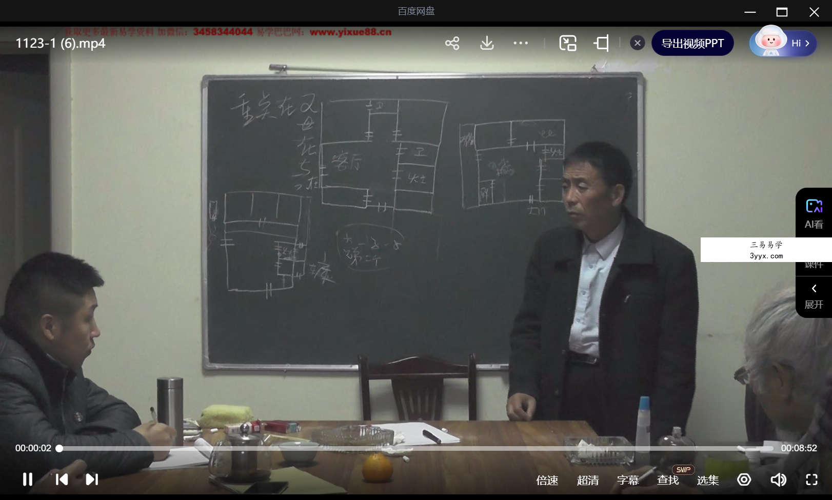 李云奇 一宅断最新面授29集视频 资料图片