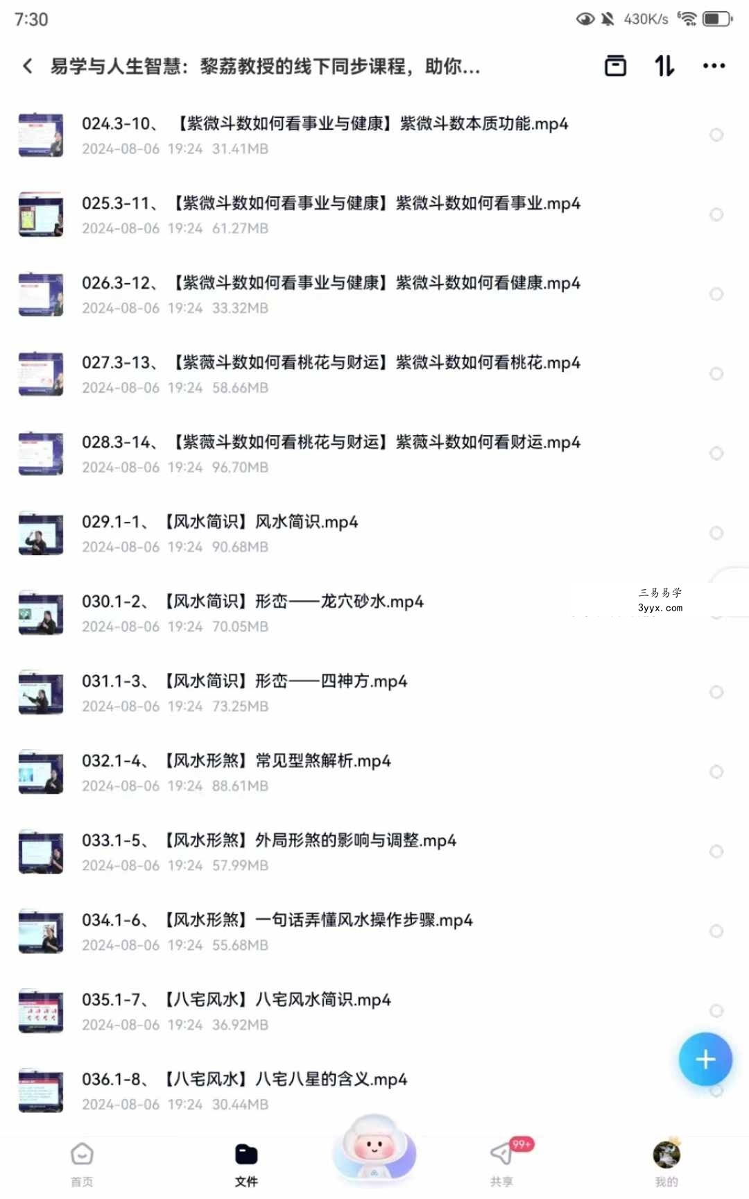 黎荔 易学与人生智慧 助你探索命运与人生智慧65集 资料图片
