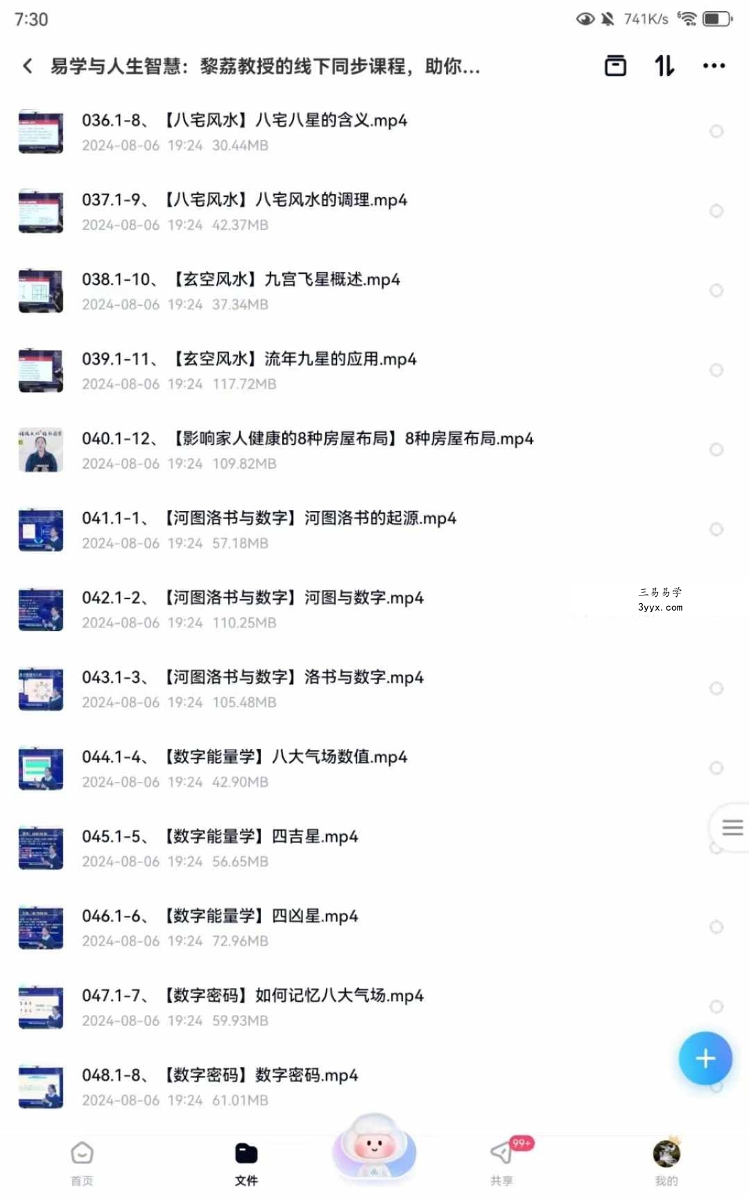 黎荔 易学与人生智慧 助你探索命运与人生智慧65集 资料图片