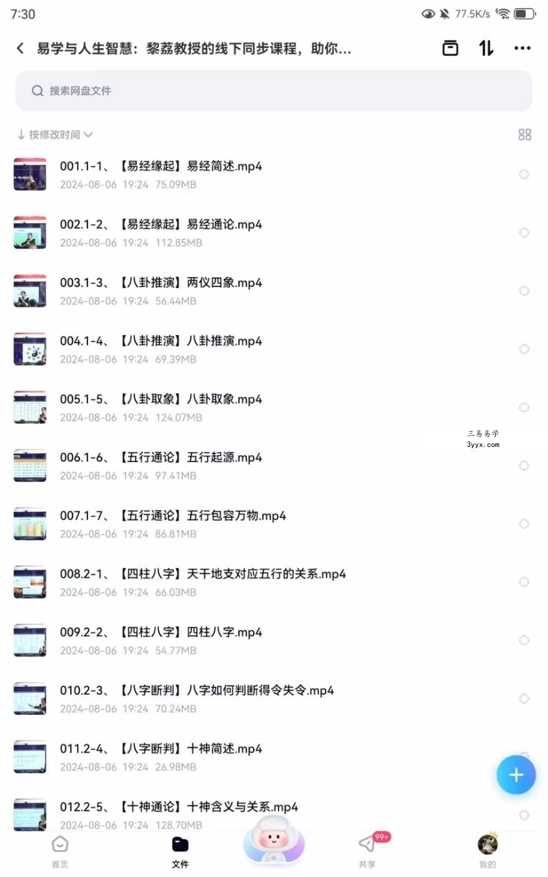 黎荔 易学与人生智慧 助你探索命运与人生智慧65集 资料图片