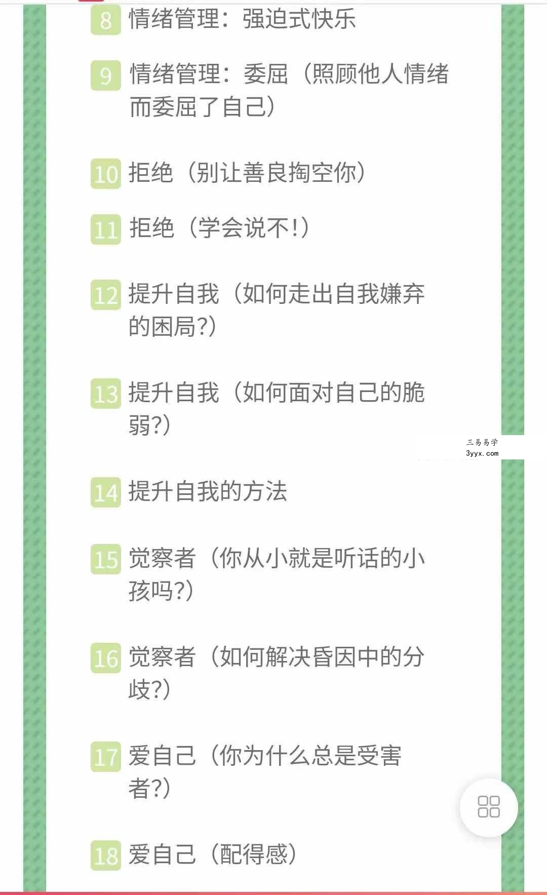 【情绪疗愈】成为自己的疗愈师52集 资料图片
