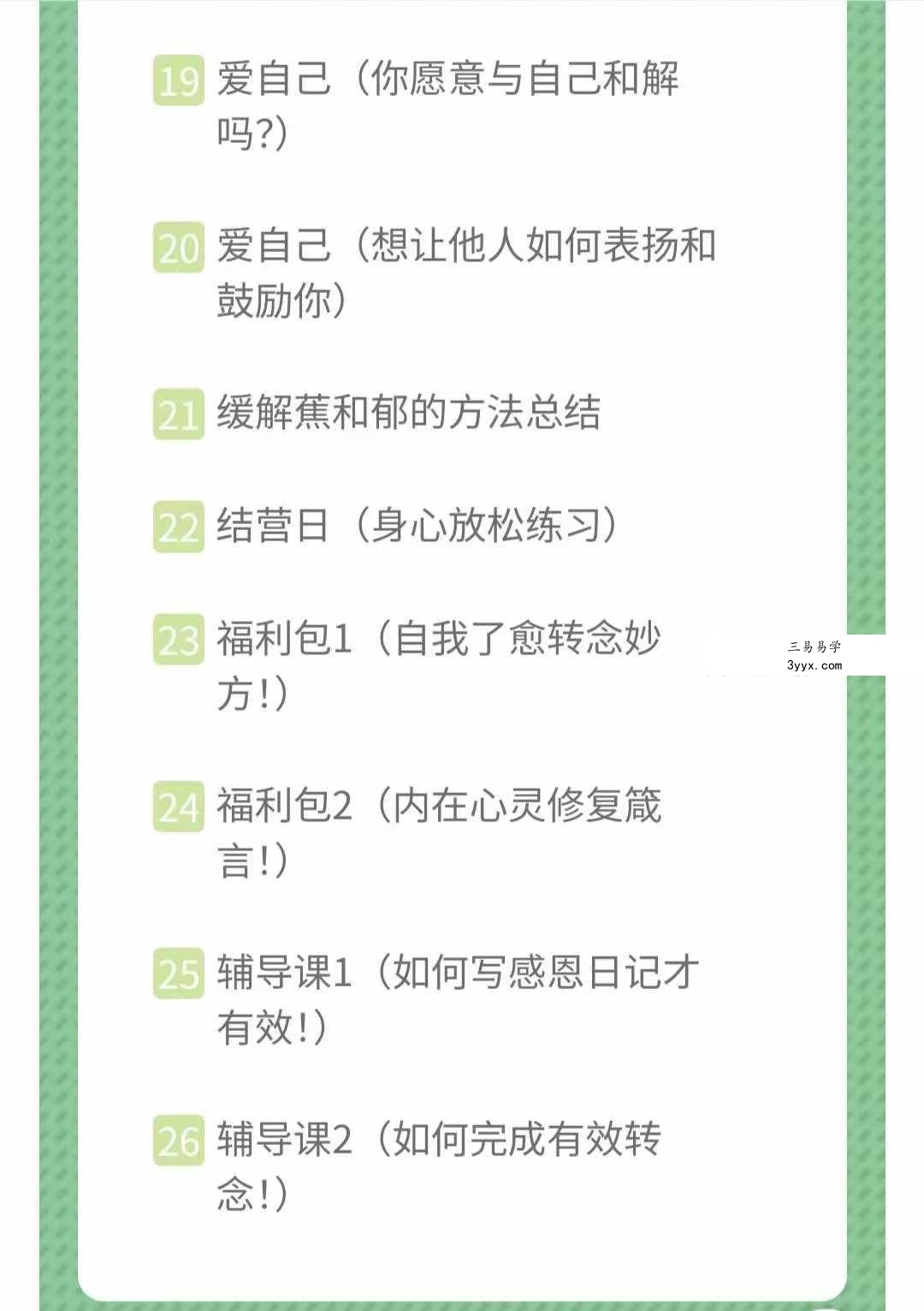 【情绪疗愈】成为自己的疗愈师52集 资料图片