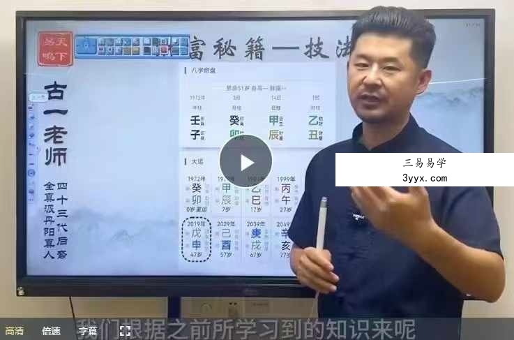 古一老师弟子班课程合集87集视频 资料图片