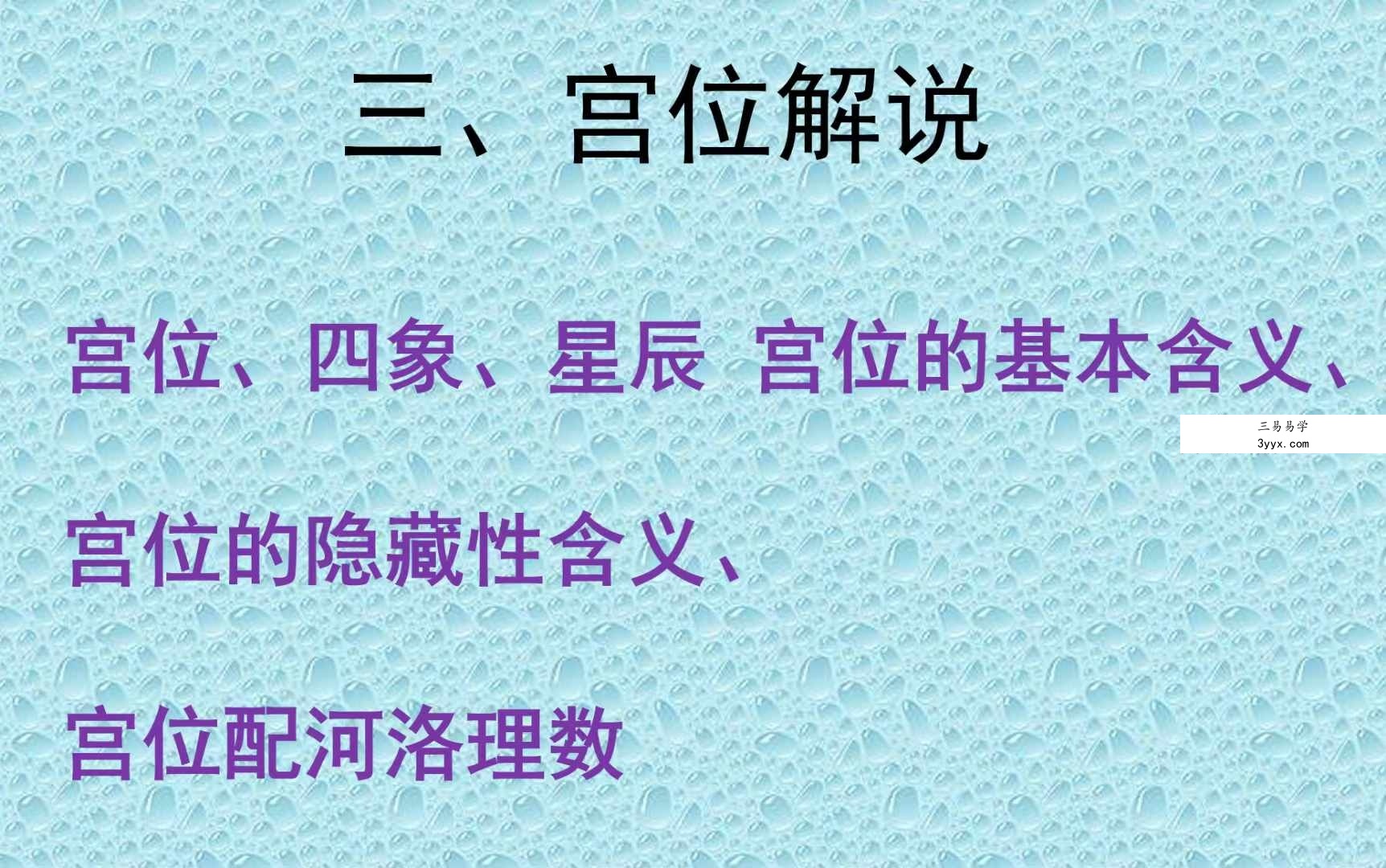2024年 钦天门云中清紫微斗数 视频+课件 资料图片