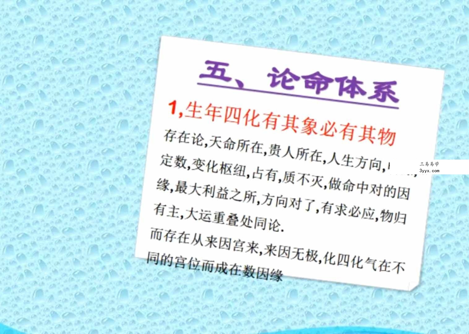 2024年 钦天门云中清紫微斗数 视频+课件 资料图片