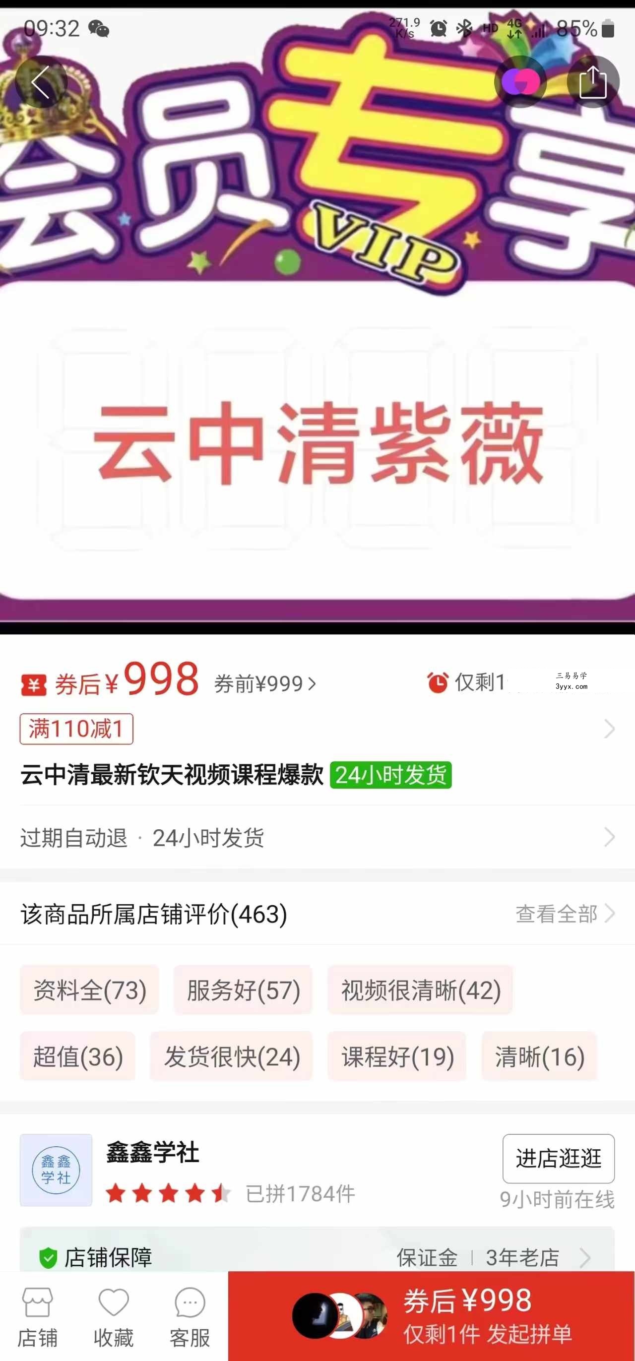 2024年 钦天门云中清紫微斗数 视频+课件 资料图片