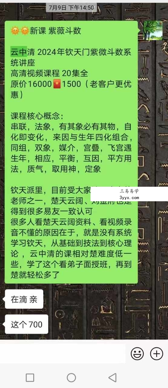 2024年 钦天门云中清紫微斗数 视频+课件 资料图片