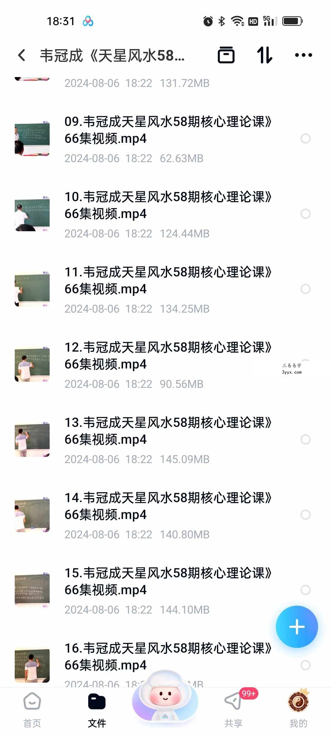 韦冠成《天星风水58期核心理论课》66集视频龙法及入首龙教学、消砂秘决、纳水要法 资料图片