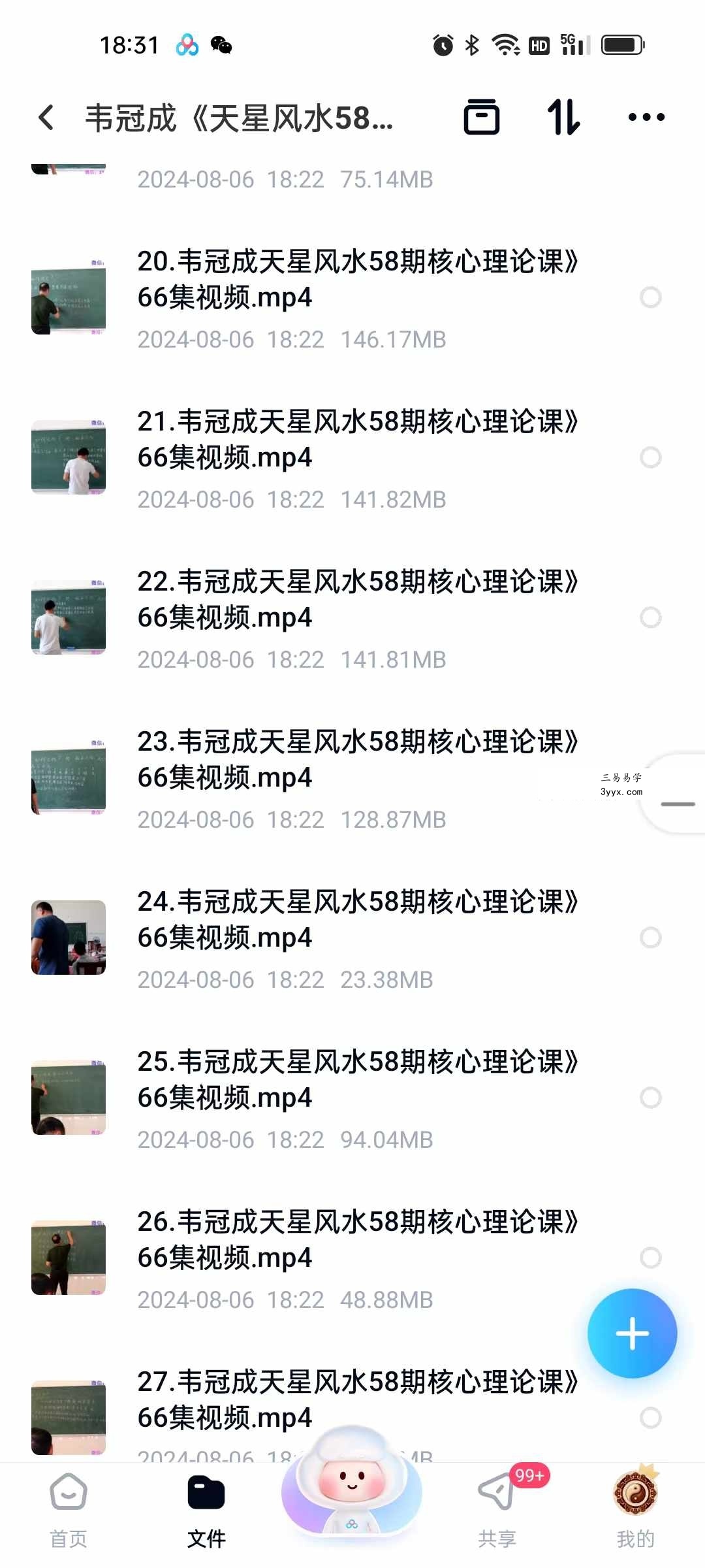 韦冠成《天星风水58期核心理论课》66集视频龙法及入首龙教学、消砂秘决、纳水要法 资料图片