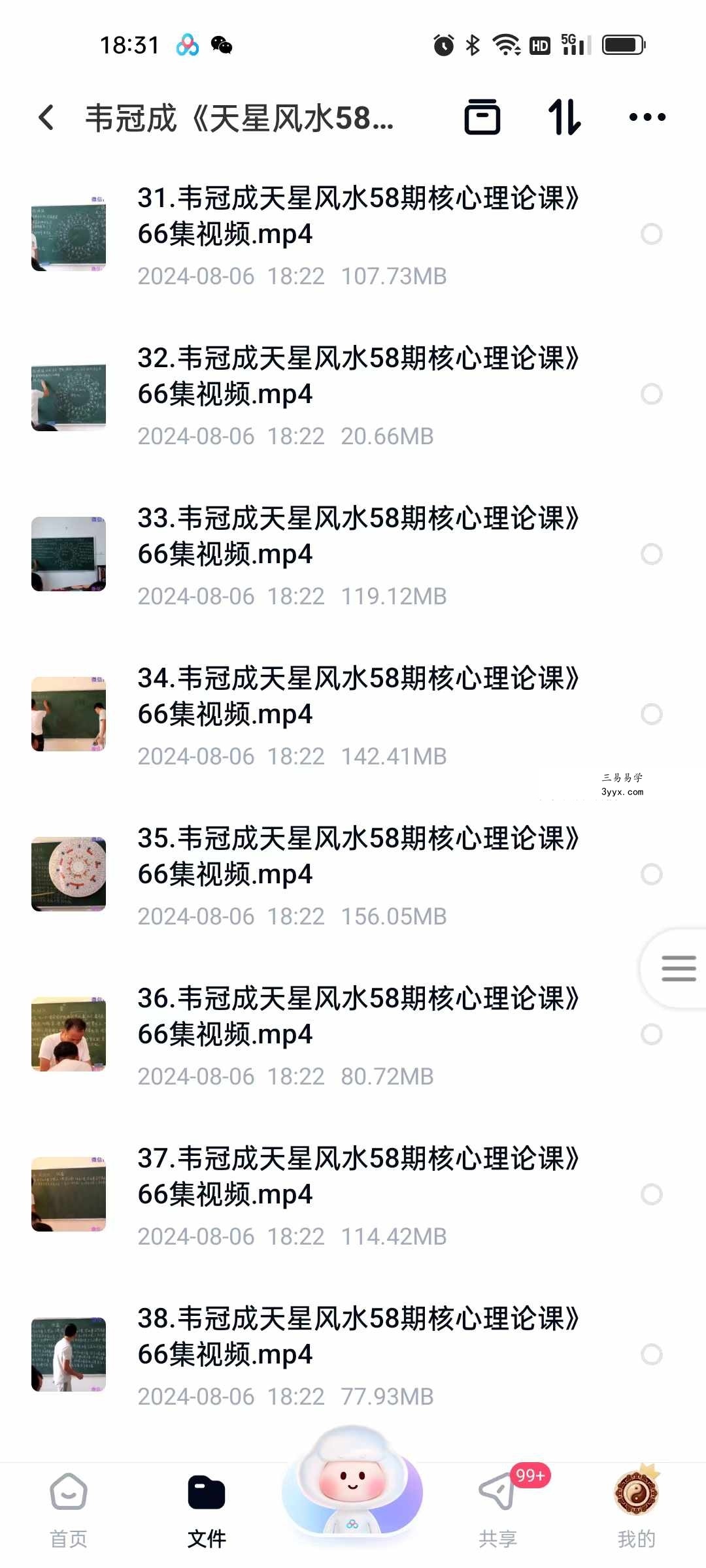 韦冠成《天星风水58期核心理论课》66集视频龙法及入首龙教学、消砂秘决、纳水要法 资料图片