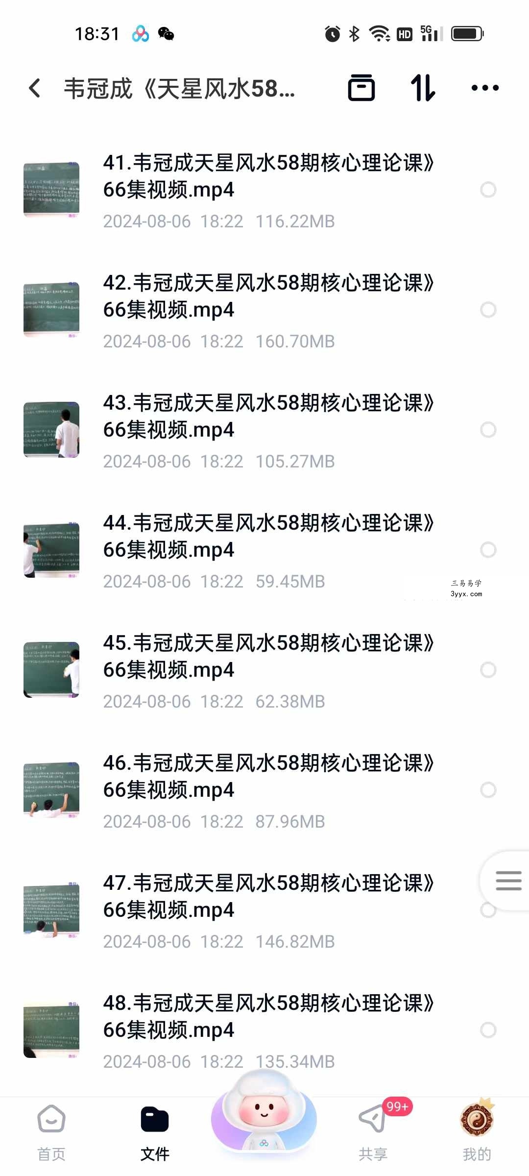 韦冠成《天星风水58期核心理论课》66集视频龙法及入首龙教学、消砂秘决、纳水要法 资料图片