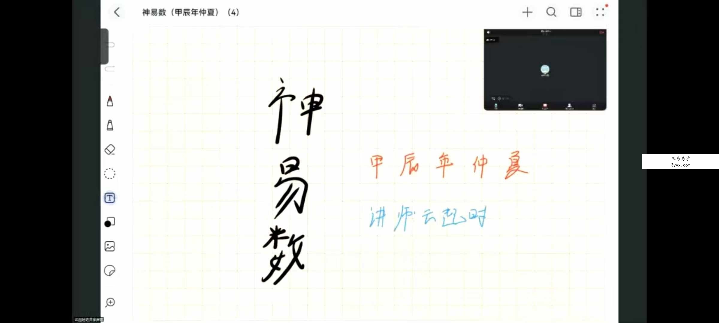 云起时神易数-甲辰年仲夏班8集 资料图片