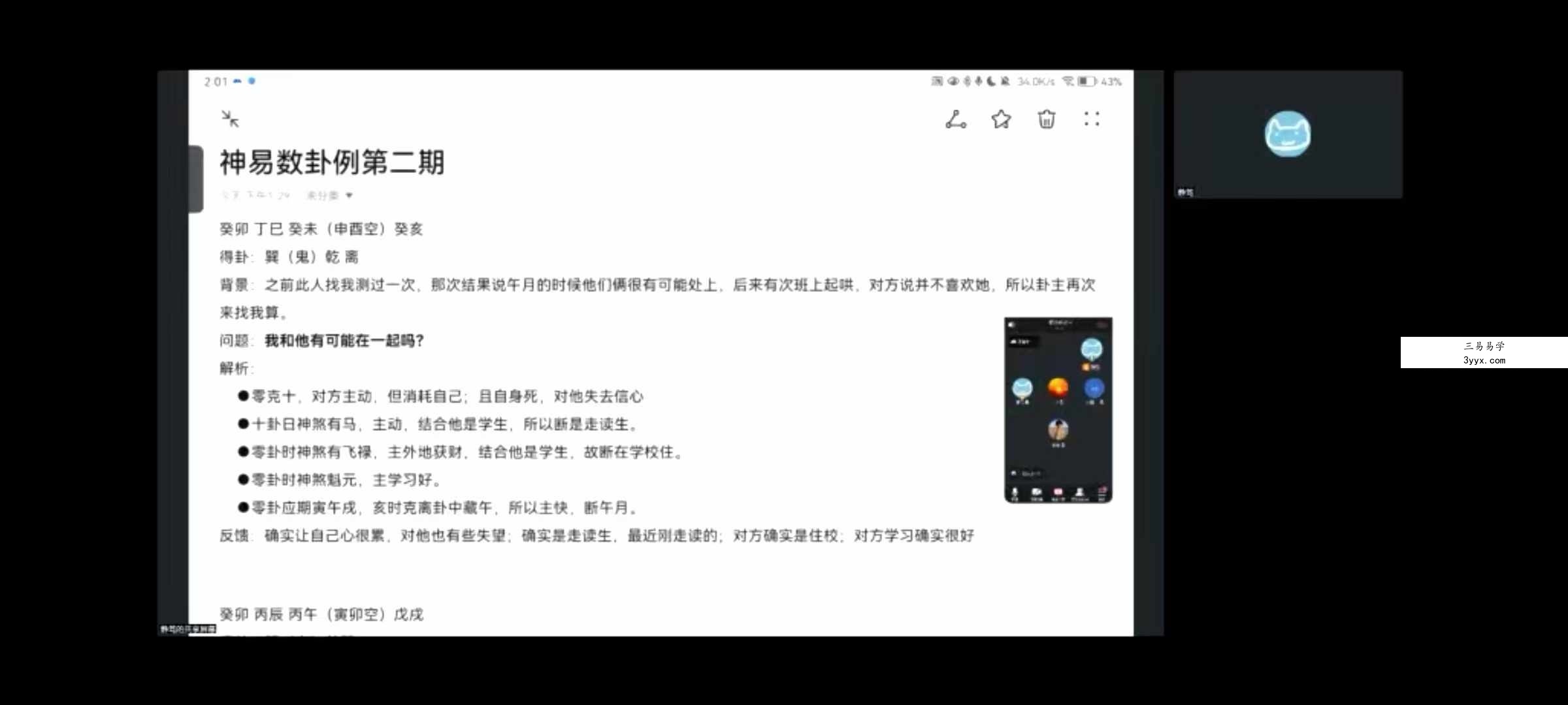 云起时神易数-甲辰年仲夏班8集 资料图片