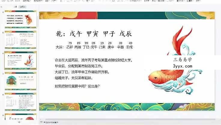 金镖门2022秋季班八字课程74集 资料图片