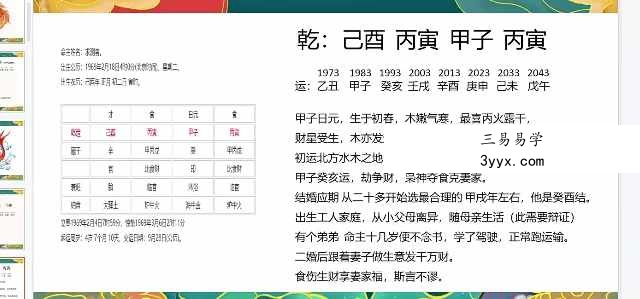 金镖门2022秋季班八字课程74集 资料图片