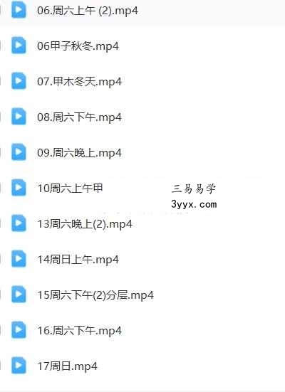 金镖门2022秋季班八字课程74集 资料图片