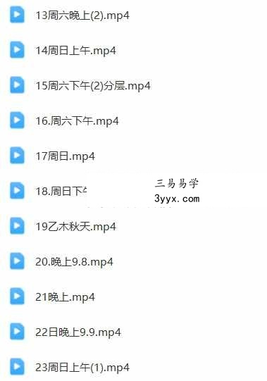 金镖门2022秋季班八字课程74集 资料图片