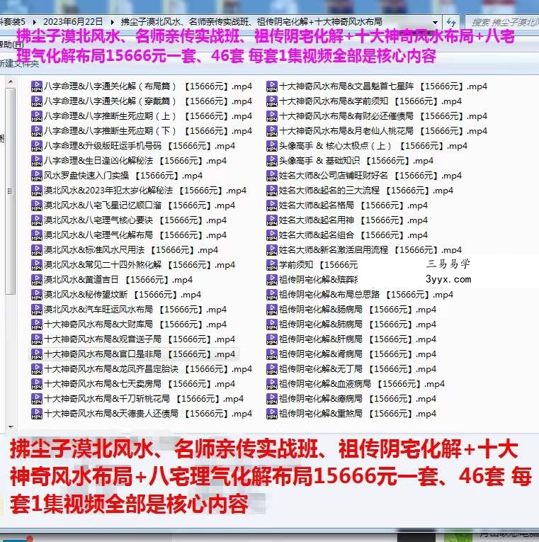 拂尘子漠北风水亲传实战班阴宅化解十大风水布局46集 资料图片