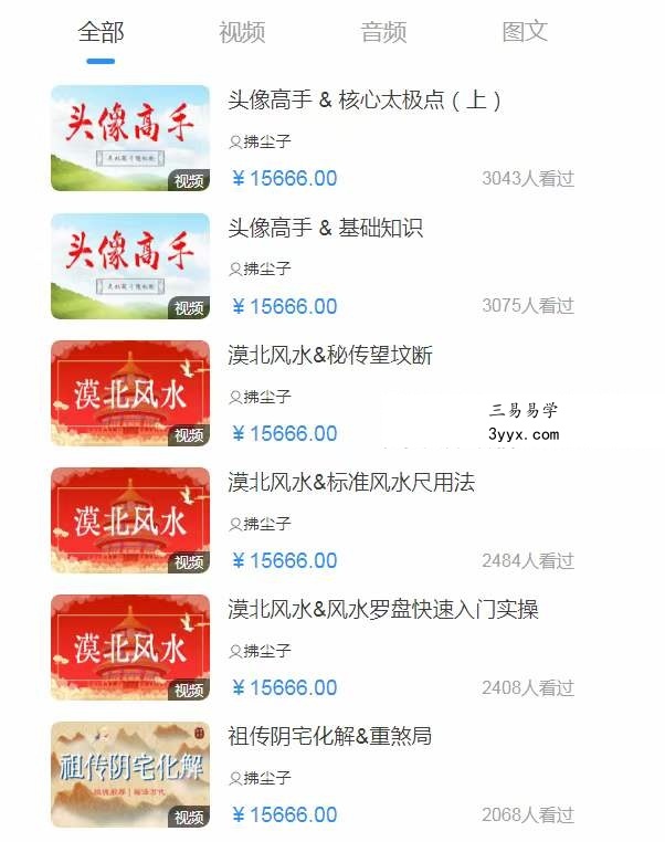 拂尘子漠北风水亲传实战班阴宅化解十大风水布局46集 资料图片